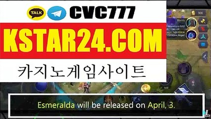 Join Now!》카지노게임사이트 ∠¿∠ www.ｋｓｔａｒ２４．ｃｏｍ ∠¿∠ 안전카지노