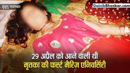 शादी के पहली एनिवर्सिरी से 16 दिन पहले महिला ने उठाया ये कदम