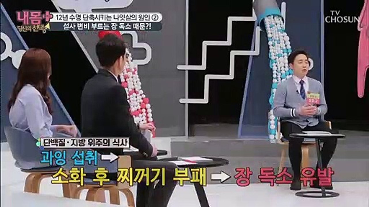 설사 변비 부르는 장 독소! ‘치매’ 까지 부른다?! [내 몸 플러스] 140회 20...