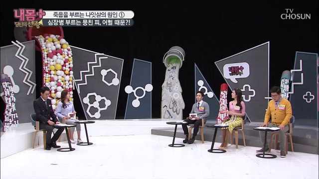 죽음을 부르는 나잇살의 원인 ‘어혈’ 때문?! [내 몸 플러스] 140회 20190414