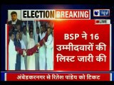 Lok Sabha Election 2019: BSP releases fourth list of 16 candidates, बीएसपी ने की अपनी चौथी सूची जारी