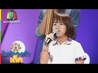 น้องเจนนี่ - ให้พอกะสิพอ | ไมค์ทองคำเด็ก 3 | 7 ก.ค. 61