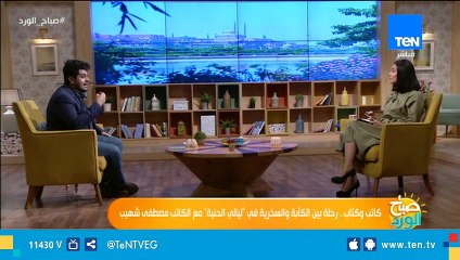 الحنين إلى الذكريات.. من هنا بدأت قصة كتاب "ليالي الحنية"