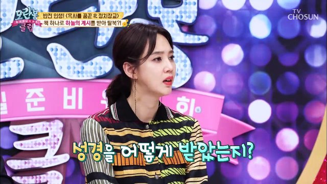 장교→목사를 꿈꾸고 하늘의 계시를 받은 탈북人 [모란봉 클럽] 183회 20190414