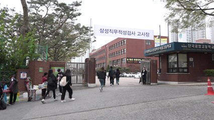 삼성 공채 위한 직무적성검사 국내외 7개 도시 실시 / YTN