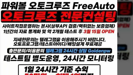 파워볼자동배팅 ◇ (텔레그램) : GDPW1