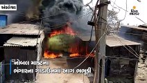 અંકલેશ્વરમાં ભંગારના ગોડાઉનમાં ભીષણ આગ લાગી, કોઇ જાનહાની નહીં