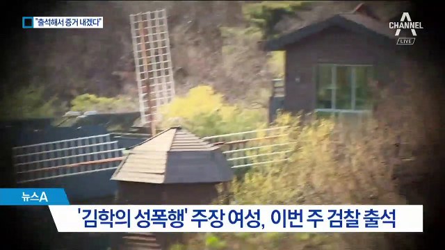 ‘김학의 동영상’ 피해 여성 금주 소환…‘수사 외압’ 속도