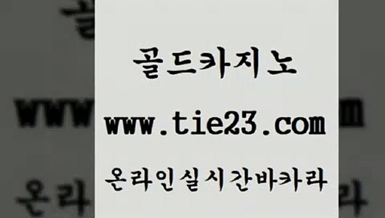 메이저카지노 골드카지노 더카지노 개츠비카지노먹튀 메이저카지노 골드카지노 위더스카지노 바카라100전백승 메이저카지노 골드카지노 필고 토토사이트 메이저카지노 골드카지노 개츠비카지노 불법 인터넷 도박 메이저카지노 골드카지노 마이다스카지노영상 호텔카지노주소