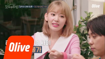 꾸라의 세상 단호한 연애 가치관! (ft.호동에게 버림받은 여사친 꾸라)