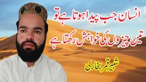 Professor Muhammad Shabbir Qamar Bukhari Emotional Bayan Fikr e Akhirat