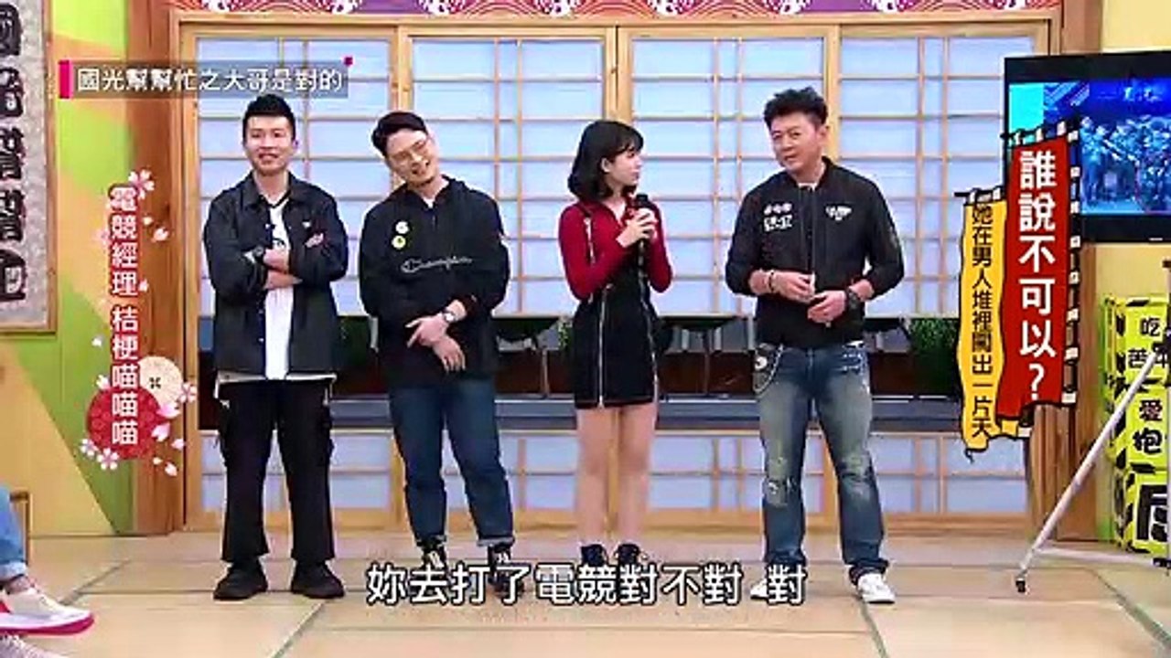[欸怎麼突然變熱了？原來是熱舞開跳的部分！]國光幫幫忙 精華
