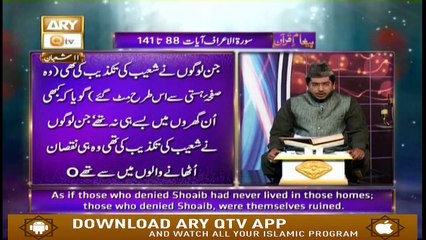 Paigham-e-Quran - 17th April 2019 - ARY Qtv