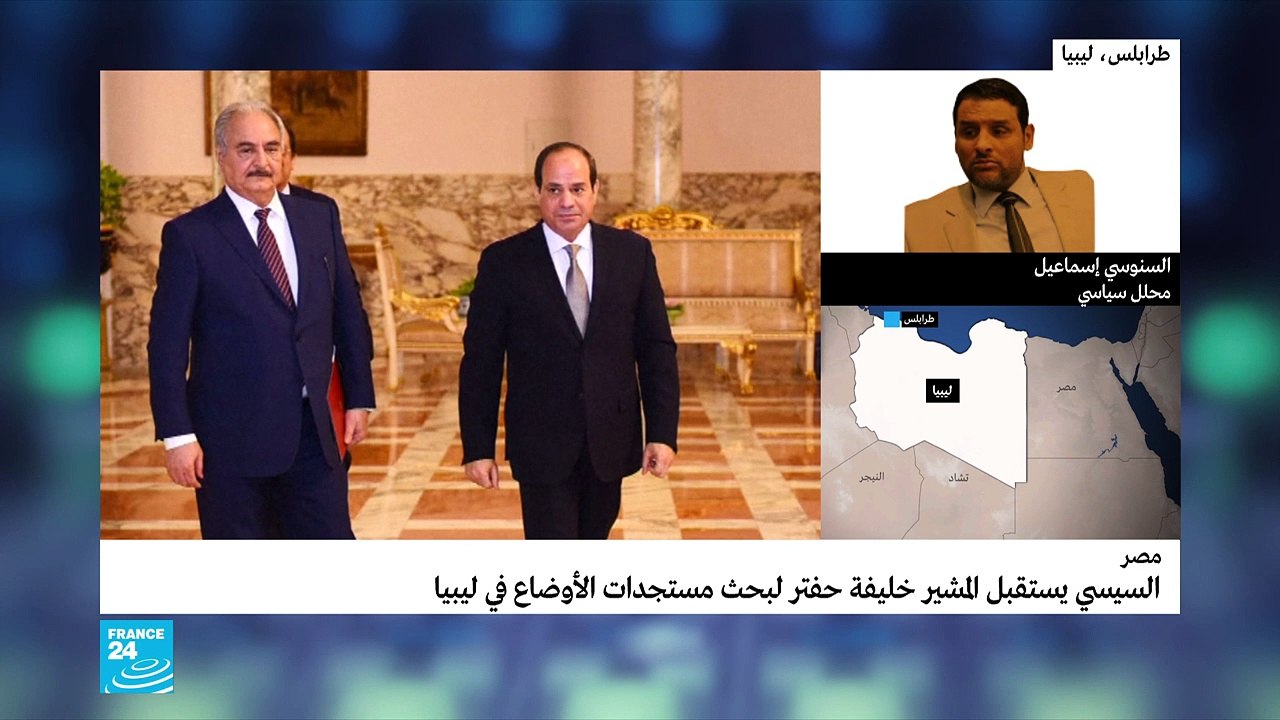 20190414- مداخلة عن زيارة حفتر لمصر
