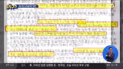 이미선 남편, 청문위원에게 “맞짱 토론하자”