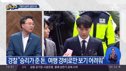 “승리 생일파티 때 성관계 있었다”…진술 확보