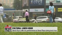 Life & Info: Seoul City to offer live performances at Seoul Plaza during lunch hour
