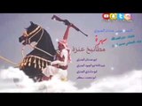 مطانيخ عنزة ( النجم عدنان الجبوري - كلمات ؛ خضرالعبدالله - عزف الحماسي ؛حسين الفرج )