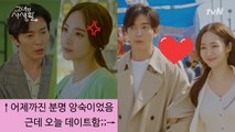 [박민영♥김재욱 사생활 1막] 어제까진 앙숙, 오늘부턴 ′남자친구′??