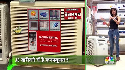 विंडो या स्प्लिट? आपके घर के लिए कौन सा AC है बेस्ट, जानने के लिए देखें वीडियो