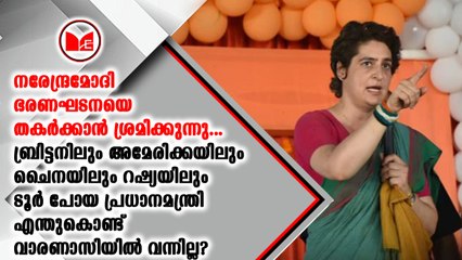നരേന്ദ്രമോദിയെ രൂക്ഷമായി വിമർശിച്ച് പ്രിയങ്ക ഗാന്ധി