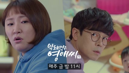 [11화 예고] "애 엄마 맞아?" 헌이 사진 지우는 영애한테 버럭!