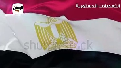 Tải video: دستور بلدنا عشان ولادنا.. انزل وشارك في الاستفتاء على التعديلات الدستورية