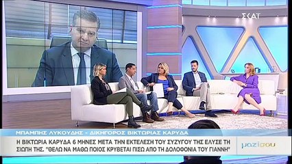 Δικηγόρος της Βικτώριας Καρύδα: Είχαν προηγηθεί πολλές πρόβες θανάτου πριν τη δολοφονία του Γιάννη Μακρή