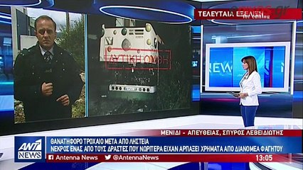 η περιγραφή του διανομέα φαγητού που έπεσε θύμα ληστείας