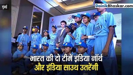 Street Child Cricket World Cup:  देश की दो टीमें खेलेंगी मिक्स्ड जेंडर टूर्नामेंट