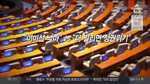 이미선 남편 “35억 아파트”…논란 키운 ‘해명’