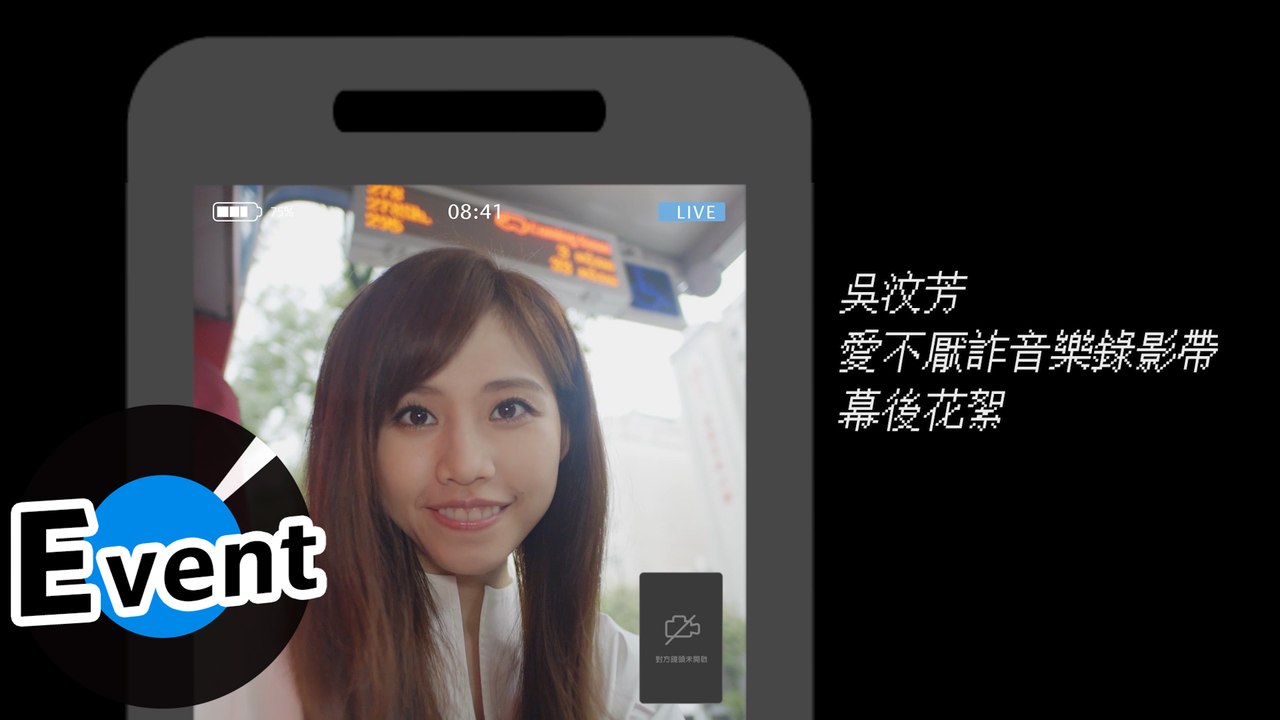 吳汶芳 Fang Wu - 愛不厭詐 Necessary Evil（官方MV花絮）- 電視劇「...