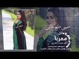 حبيبي طلع خاين (مجروح وجرحي منك) دبكات معربا 2019 حضريا