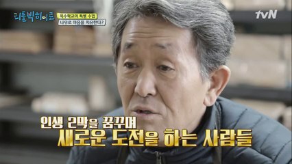 목수 학교의 특별 수업 '치유 목공실' #은퇴 #우울증