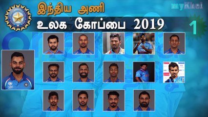 Download Video: World Cup 2019 | உலக கோப்பை 2019 : கோலி தலைமையில் 15 பேர் கொண்ட அணி   அறிவிப்பு