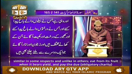 Paigham-e-Quran - 14th April 2019 - ARY Qtv