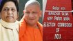 Yogi Adityanath और Mayawati के चुनाव प्रचार पर Election Commission ने लगाया Ban  |वनइंड़िया हिंदी