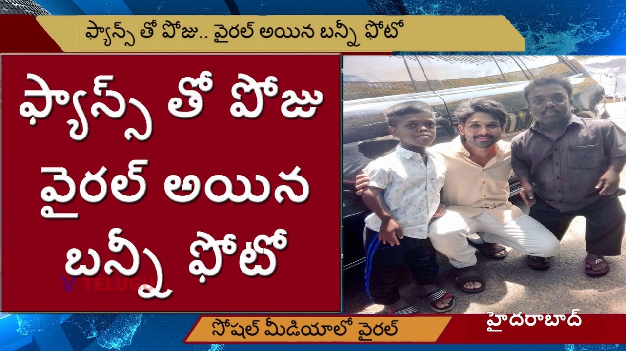 Allu Arjun Selfie Pic Viral in Social Media l New Movie Launch l Trivikram l Bunny l V Telugu