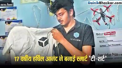 17 साल के हर्षिल का स्मार्टी इनोवेशन, 'टी-शर्ट' इस तरह करती है काम