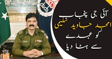 IG Punjab Amjad Saleemi removed,3rd IG to be replaced in 8 months