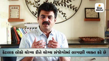 હું વાતે વાતે ઈમોશનલ થઈ જાઉં છું, માઈન્ડ સ્ટ્રોંગ કરવા શું કરવું? સાયકૉલોજિસ્ટ ડૉ. પ્રશાંત ભીમાણીને સવાલ