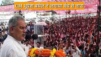 Tải video: Modi Modi chants in CM Bhupesh Baghel Rally, कांग्रेस CM ने कहा चौकीदार चोर है, कार्यकर्ता चिल्लाए- मोदी मोदी!