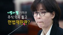 바깥은 벚꽃 국회는 불꽃...총선까지 1년, 4월 국회는? / YTN