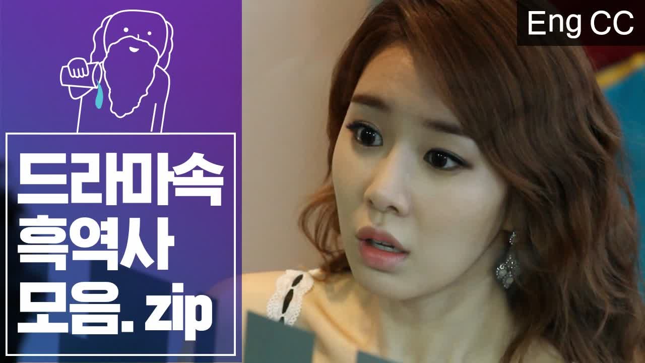 내가 다 치욕스러워지는 드라마 속 입틀막 흑역사 모음 (또오해영 | 인현왕후의남자)...