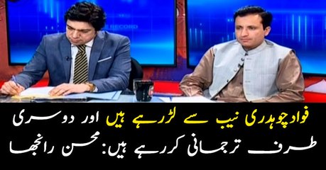 Fawad is fighting NAB and speaking for it at once: Mohsin Ranjha