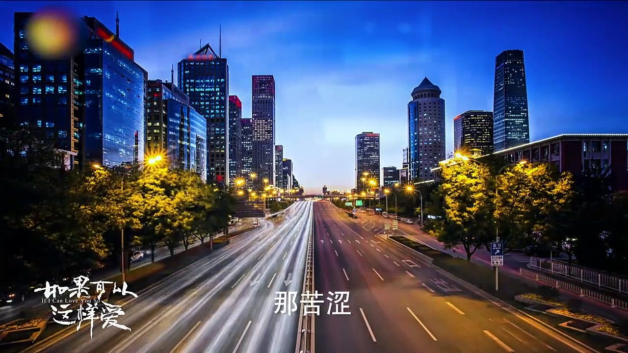 《如果可以這樣愛》精彩CUT “烤翅夫婦”陷入熱戀 親親抱抱舉高高~ Full HD