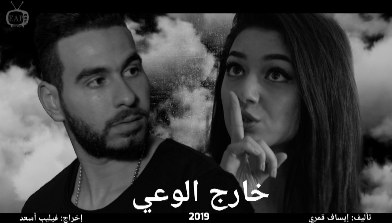 Essaf Amary - Out of Awareness Teaser | اعلان فيلم خارج الوعي - ايساف قمري
