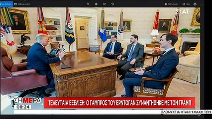 Ο γαμπρός του Ερντογάν συναντήθηκε με τον Τραμπ