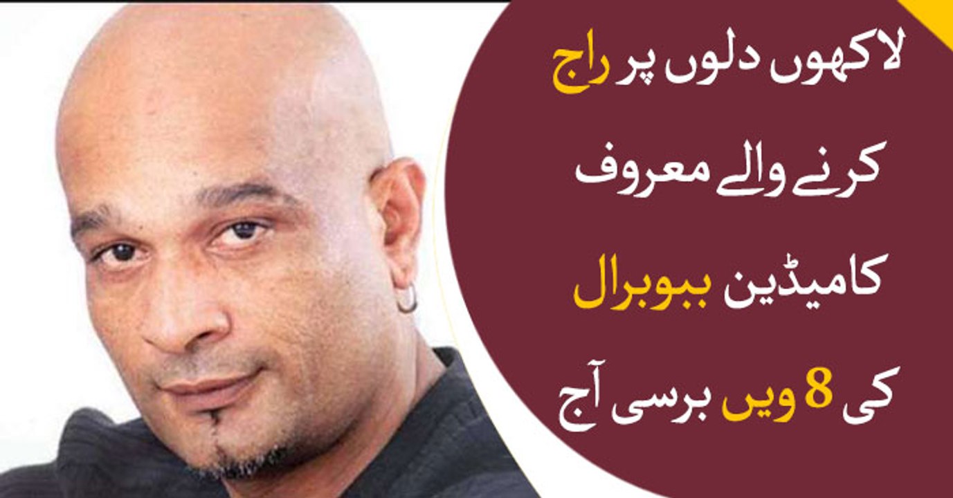 8th Death Anniversary of Babu Baral being observed today