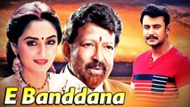 Ee Bandhana  | Kannada New Movies | Vishnuvardhan | Darshan | Jayaprada